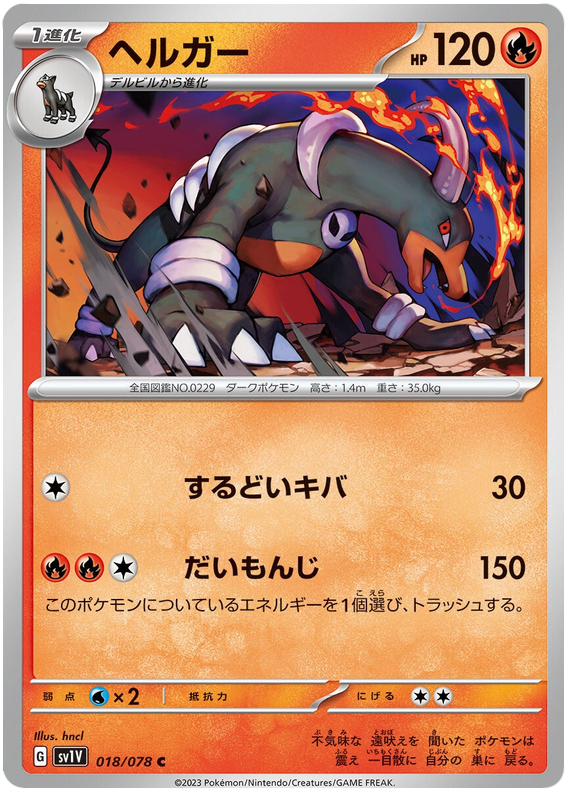 Houndoom - sv1V 018/078 - JP Houndoom - sv1V 018/078 - JP