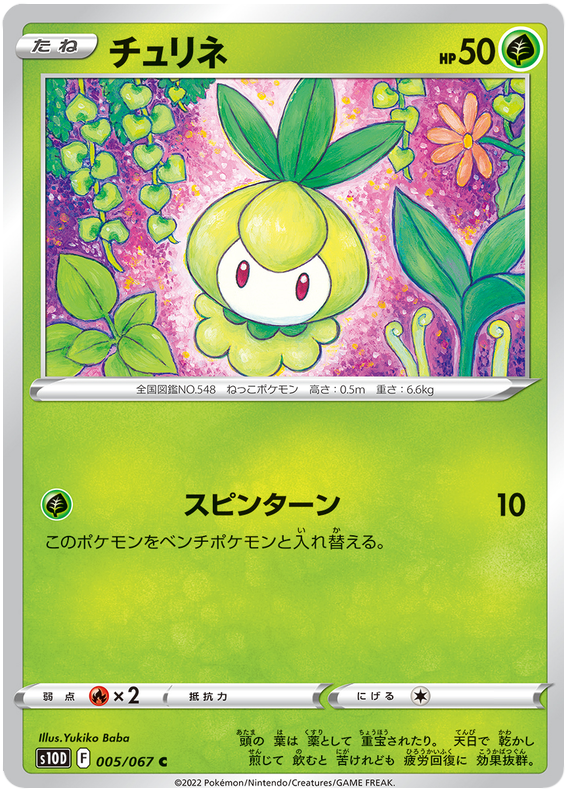 Petilil - s10D 005/067 - JP