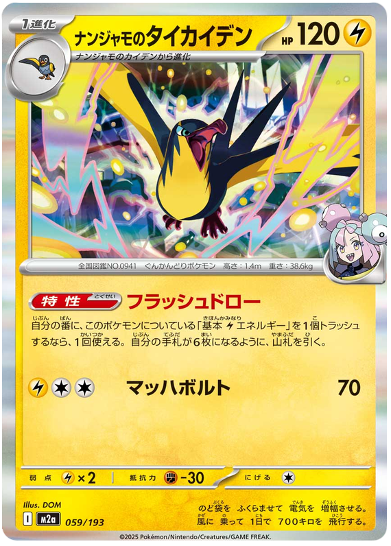 Iono's Kilowattrel - M2a 059/193 - JP Iono's Kilowattrel - M2a 059/193 - JP