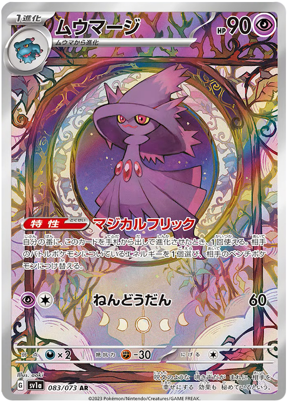 Mismagius - sv1a 083/073 - JP