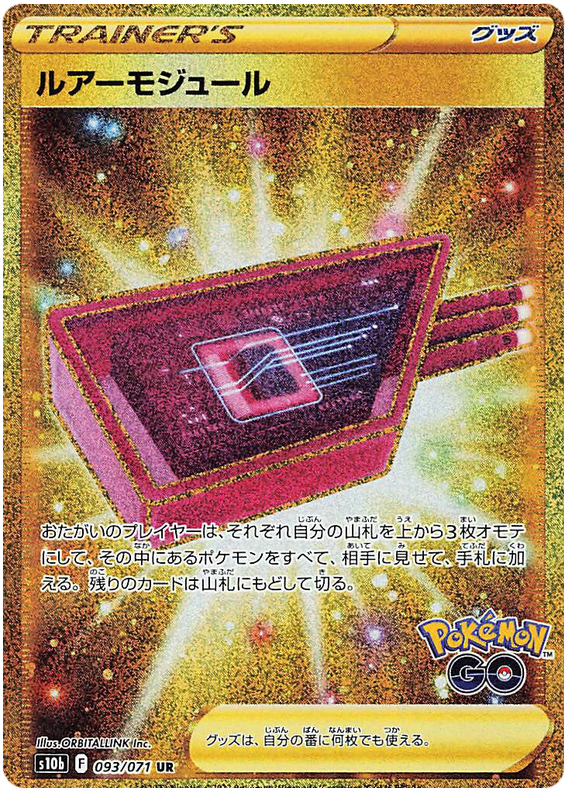 Lure Module - s10b 093/071 - JP