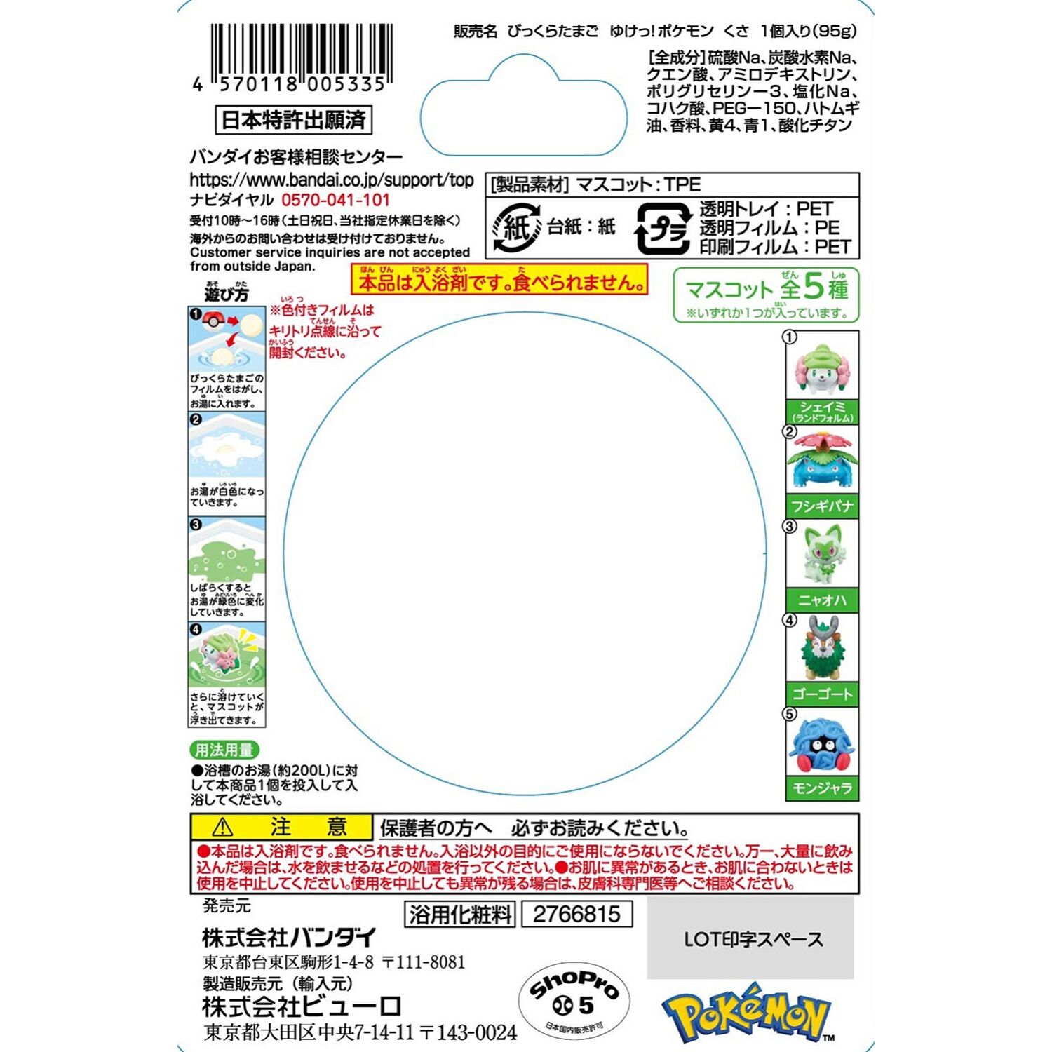 Pokemon Grass Type - Bath Ball Pokeball Figure - 1 Random