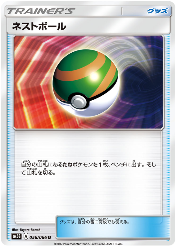 Nest Ball - sm5S 056/066 - JP Nest Ball - sm5S 056/066 - JP