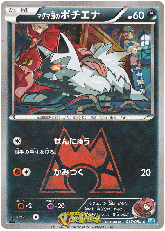 Team Magma's Poochyena - CP1 017/034 - JP