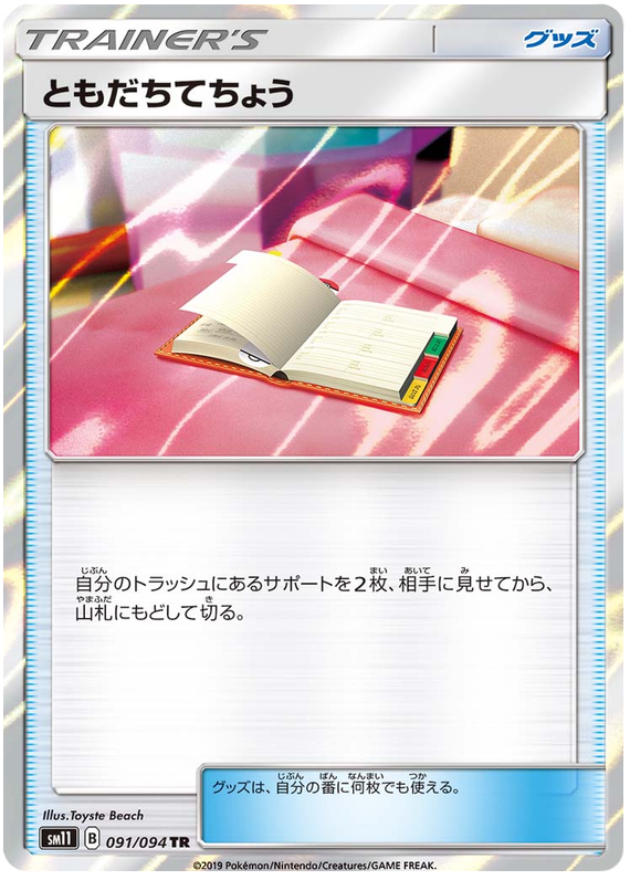 Pal Pad - sm11 091/094 - JP Pal Pad - sm11 091/094 - JP