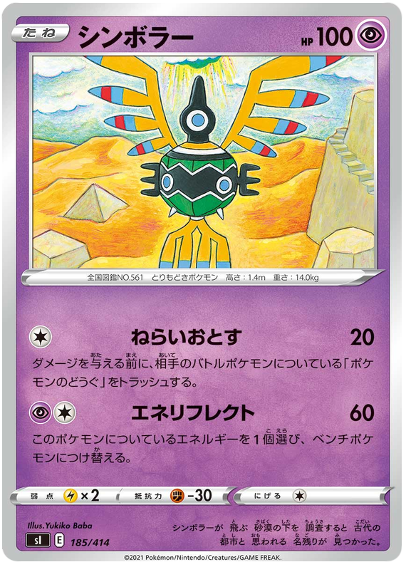 Sigilyph - s1 185/414 - JP Sigilyph - s1 185/414 - JP