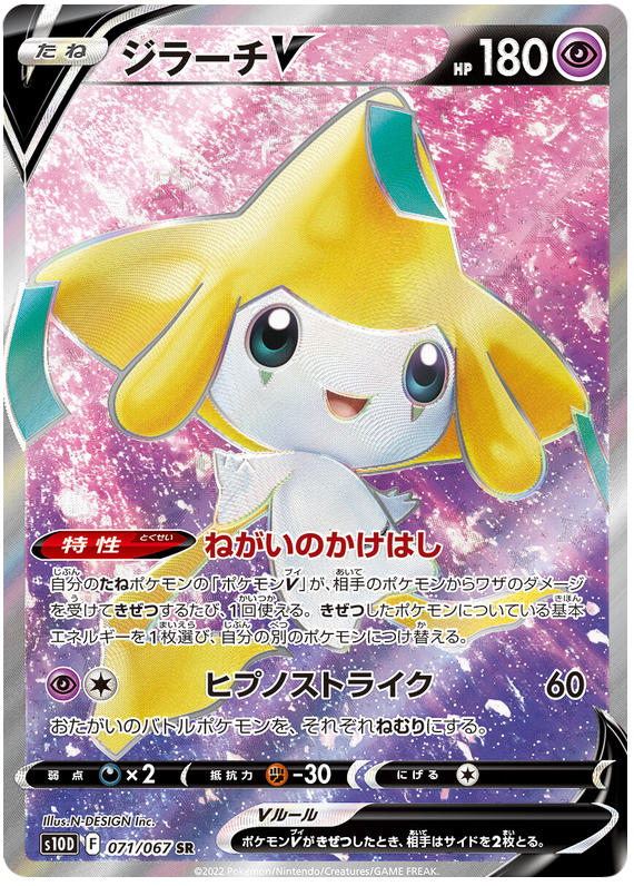 Jirachi V - s10D 071/067 - JP Jirachi V - s10D 071/067 - JP
