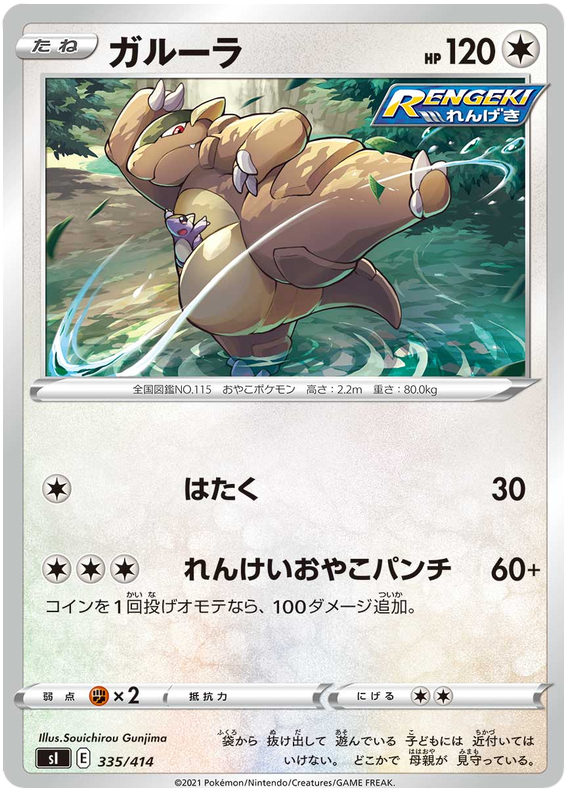 Kangaskhan - s1 335/414 - JP