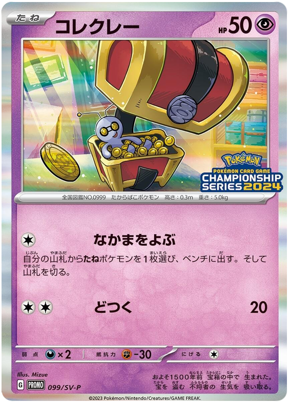 Gimmighoul - SV-P/099 - JP