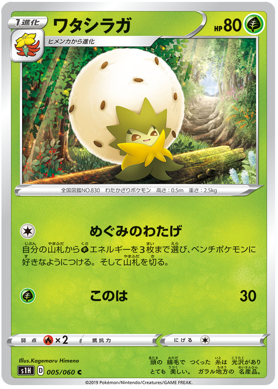 Eldegoss - s1H 005/060 - JP
