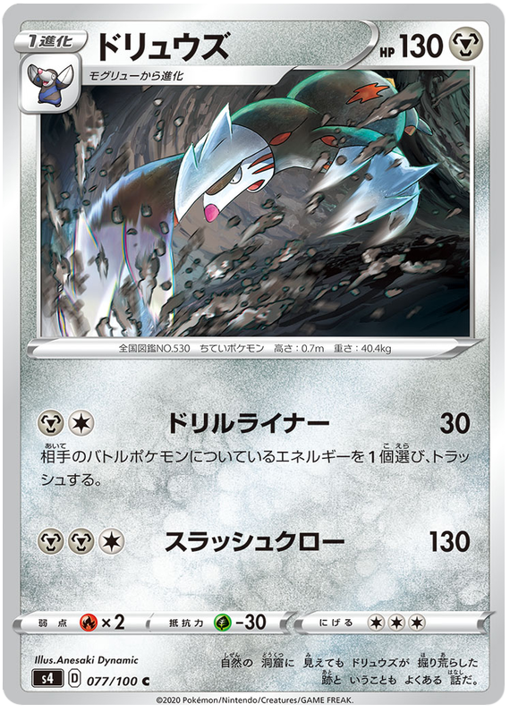 Excadrill - s4 077/100 - JP