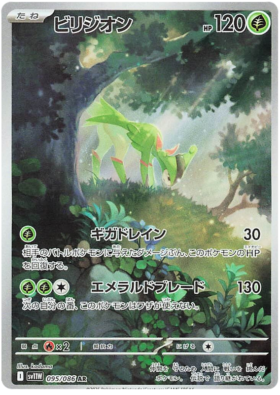Virizion - sv11w 095/086 - JP Virizion - sv11w 095/086 - JP