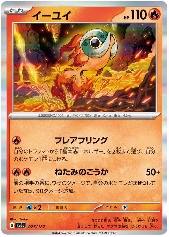 Chi-Yu - sv8a 025/187 - JP