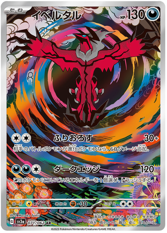 Yveltal - sv3a 071/062 - JP Yveltal - sv3a 071/062 - JP
