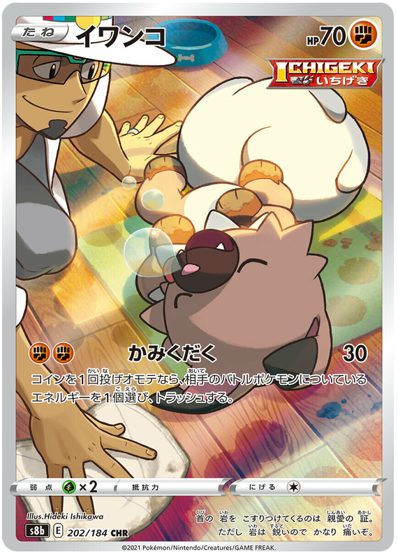 Rockruff - s8b 202/184 - JP