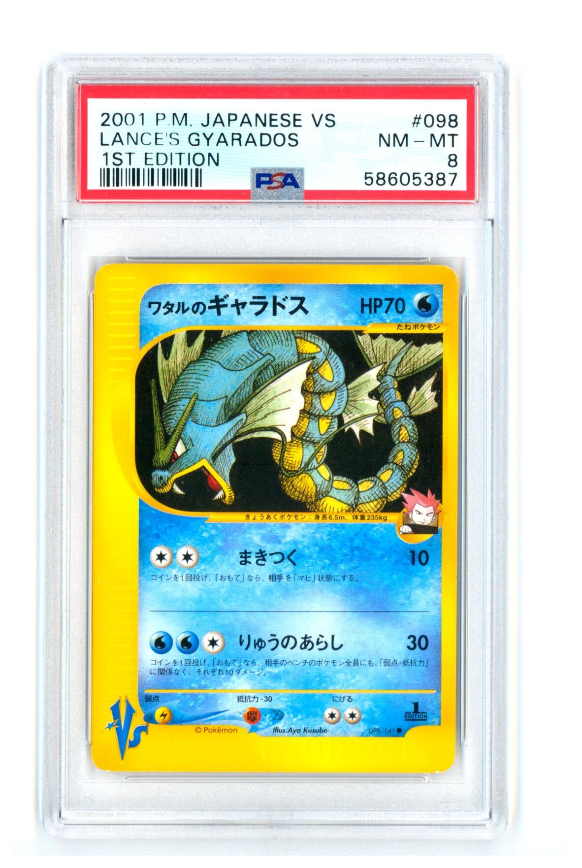 lance-s-gyrados-japanese-vs-1st-edition-psa-8-nm-mt-pokemon-58605387 Lance's Gyrados - Japanese VS - 1st Edition - PSA 8 NM-MT - Pokémon