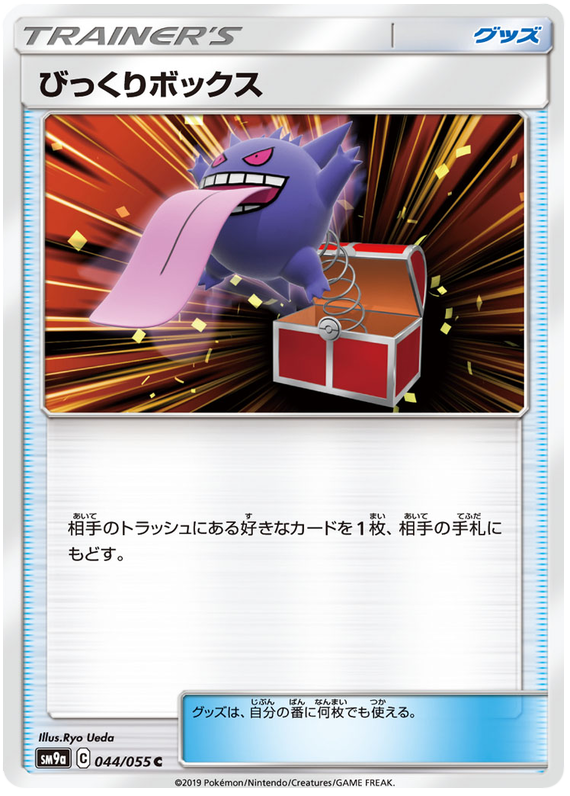 Startling Box - sm9a 044/055 - JP