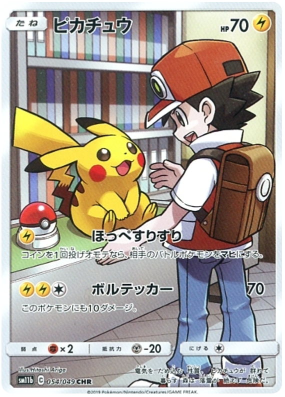 Pikachu - sm11b 054/049 - JP
