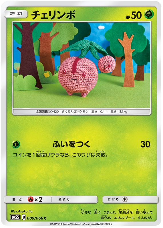 Cherubi - sm5S 009/066 - JP