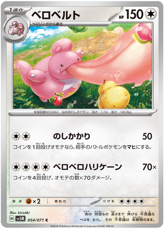 Lickilicky - sv5M 054/071 - JP Lickilicky - sv5M 054/071 - JP