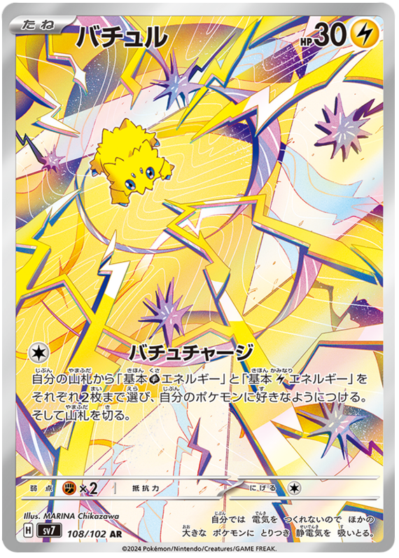 Joltik - sv7 108/102 - JP
