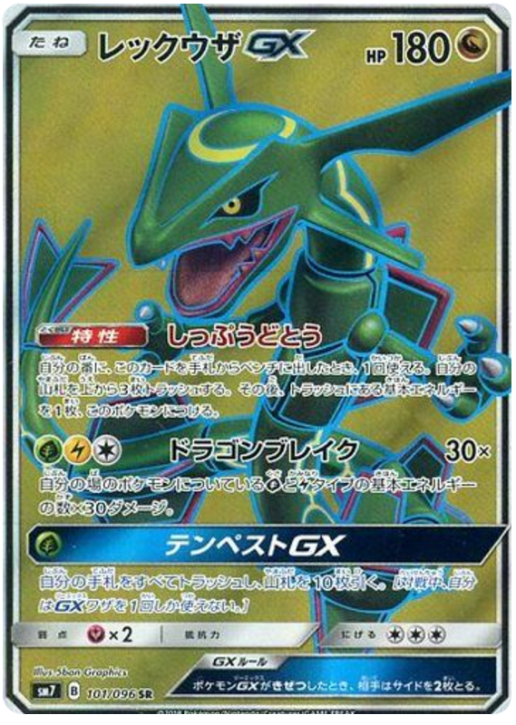 Rayquaza GX - sm7 101/096 - JP Rayquaza GX - sm7 101/096 - JP