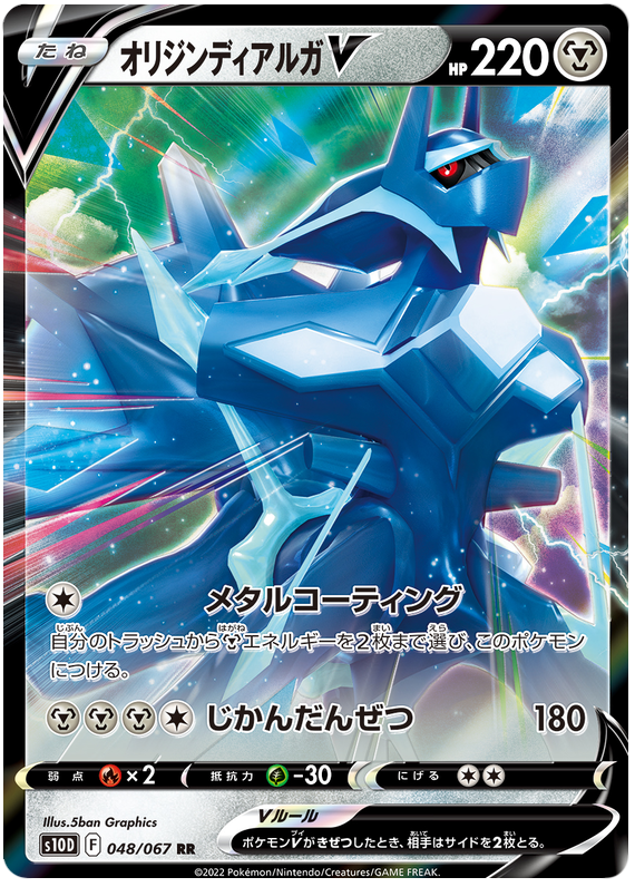 Origin Dialga V - s10D 048/067 - JP