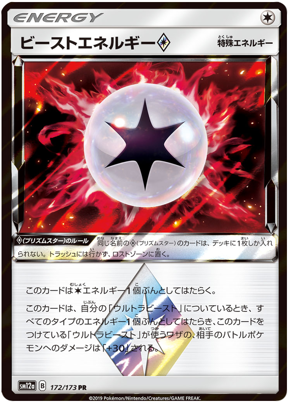 Beast Energy Prism Star - sm12a 172/173 - JP Beast Energy Prism Star - sm12a 172/173 - JP