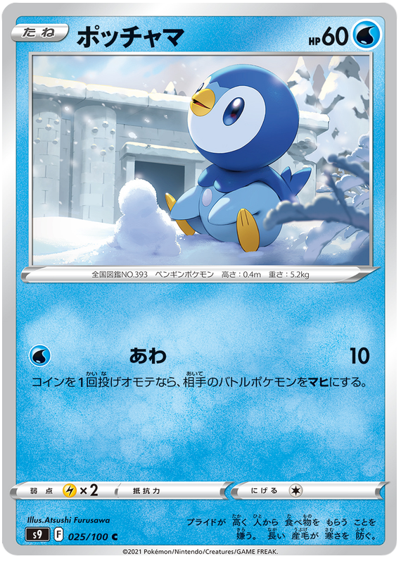 Piplup - s9 025/100 - JP Piplup - s9 025/100 - JP