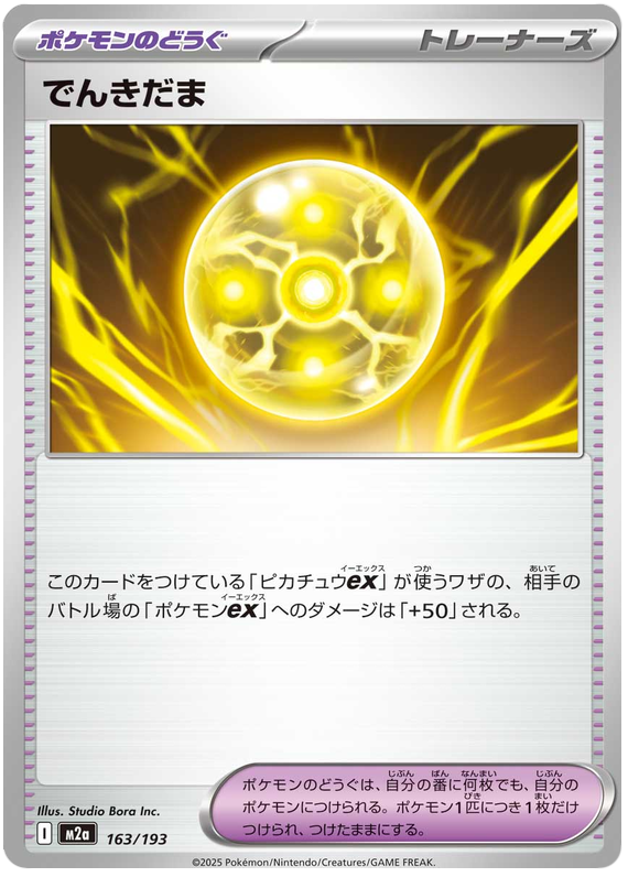 Light Ball - M2a 163/193 - JP