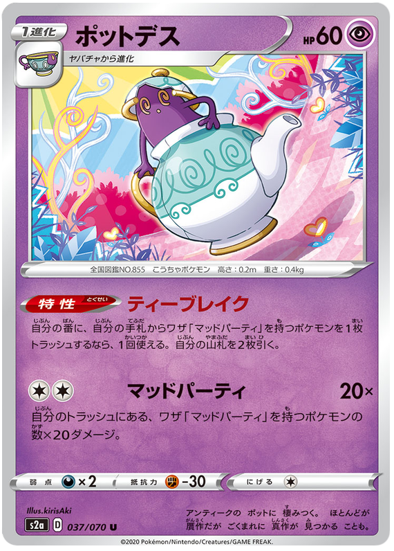 Polteageist - s2a 037/070 - JP Polteageist - s2a 037/070 - JP
