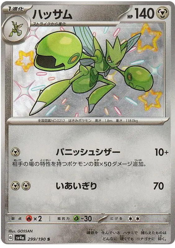 Scizor - sv4a 299/190 - JP