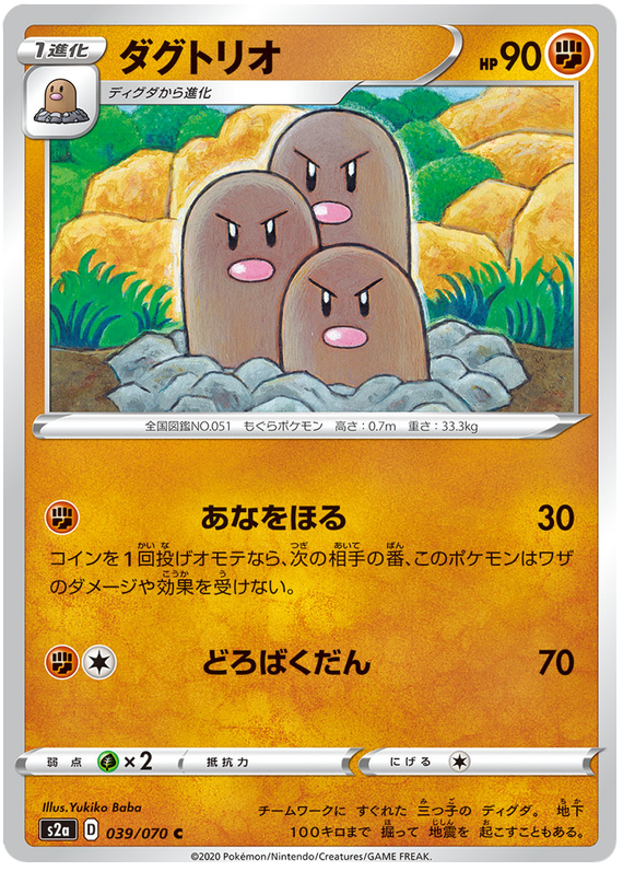 Dugtrio - s2a 039/070 - JP
