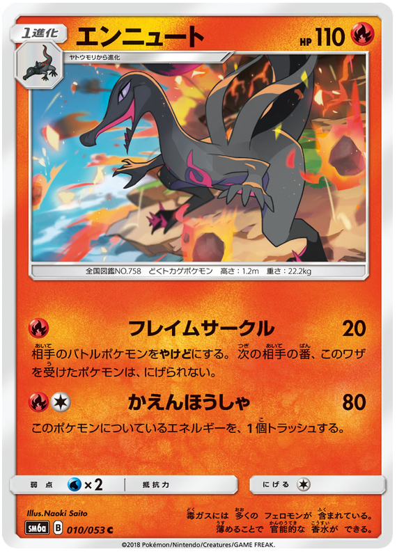 Salazzle - sm6a 010/053 - JP Salazzle - sm6a 010/053 - JP