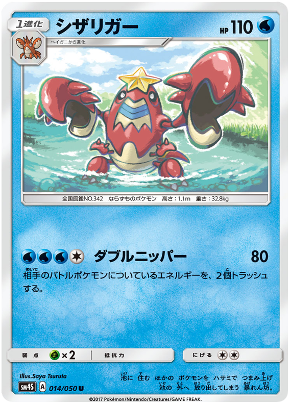 Crawdaunt - sm4S 014/050 - JP