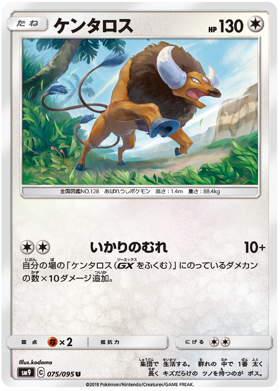 Tauros - sm9 075/095 - JP