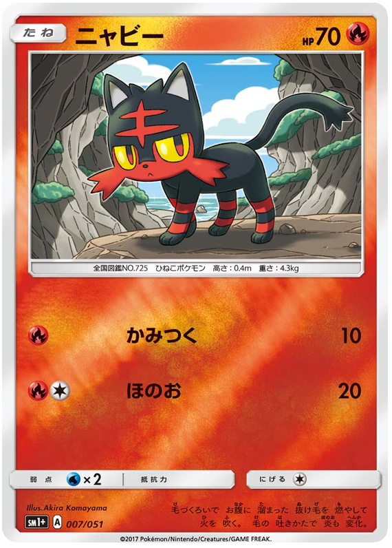 Litten - sm1+ 007/051 - JP