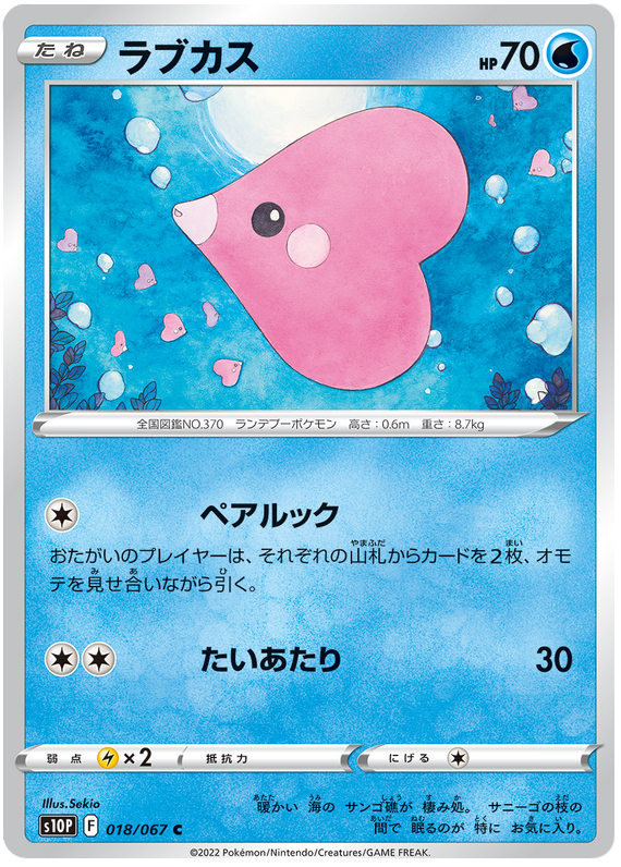 Luvdisc - s10P 018/067 - JP Luvdisc - s10P 018/067 - JP