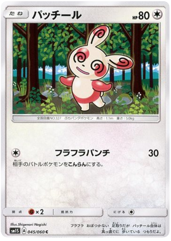 Spinda - sm1S 045/060 - JP