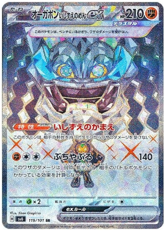 Cornerstone Mask Ogerpon ex - sv6 119/101 - JP