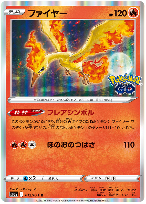 Moltres - s10b 012/071 - JP