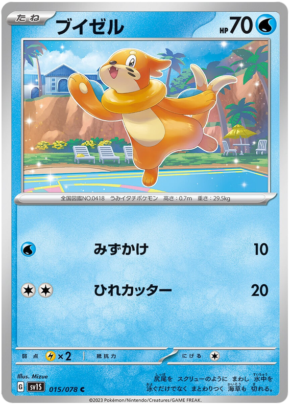 Buizel - sv1S 015/078 - JP