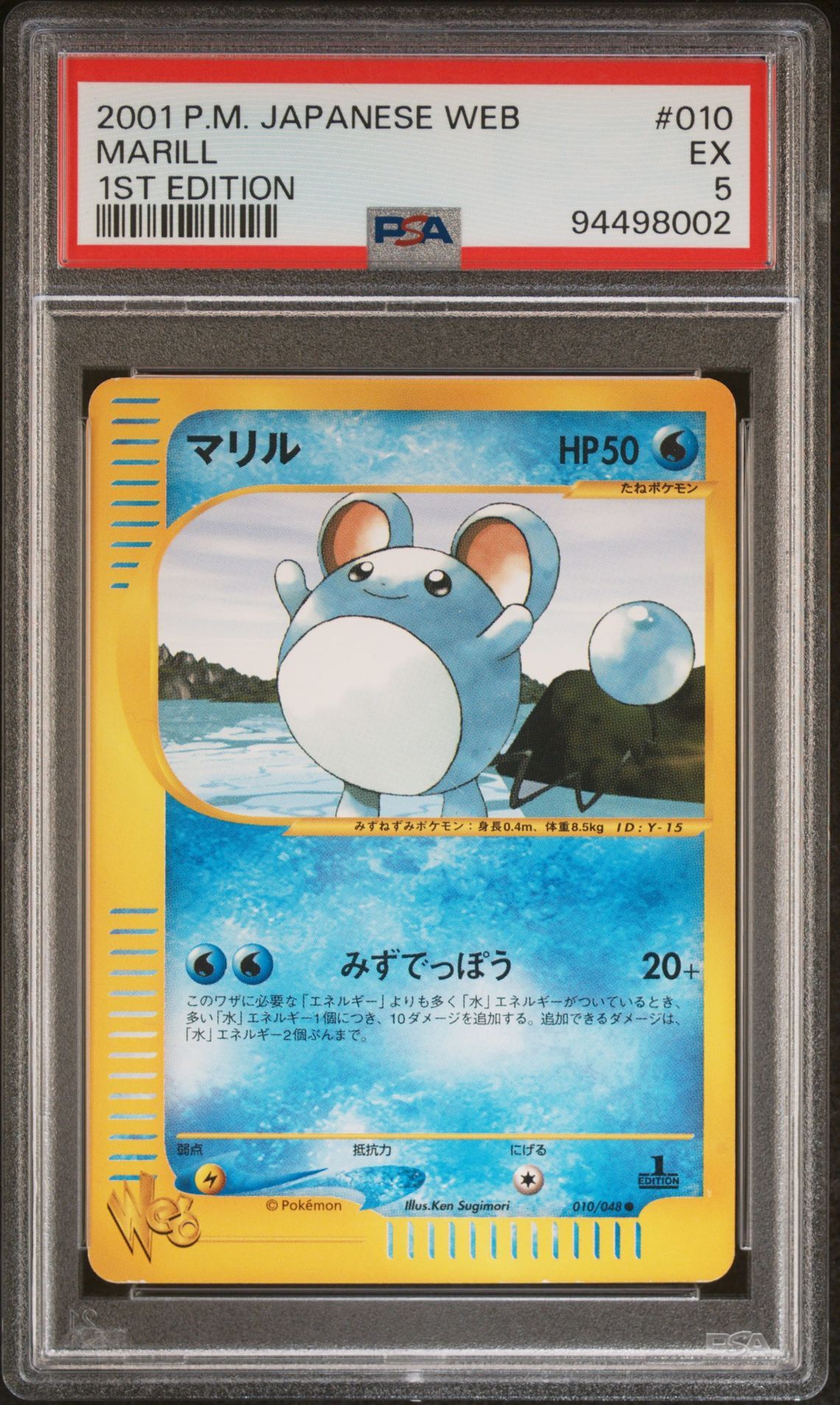 2001 POKEMON JAPANESE WEB 010 MARILL 1ST EDITION - PSA 5 EX - Pokémon