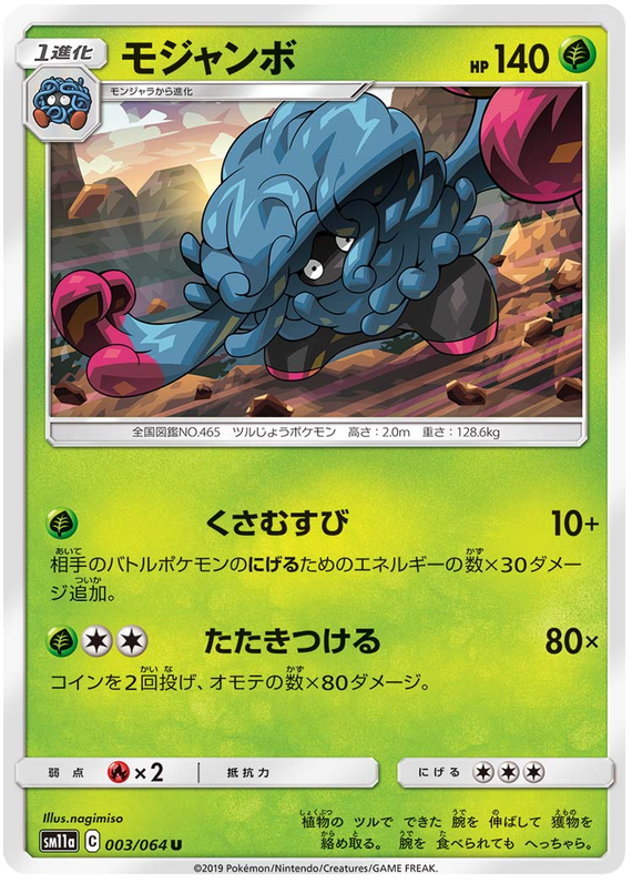 Tangrowth - sm11a 003/064 - JP Tangrowth - sm11a 003/064 - JP