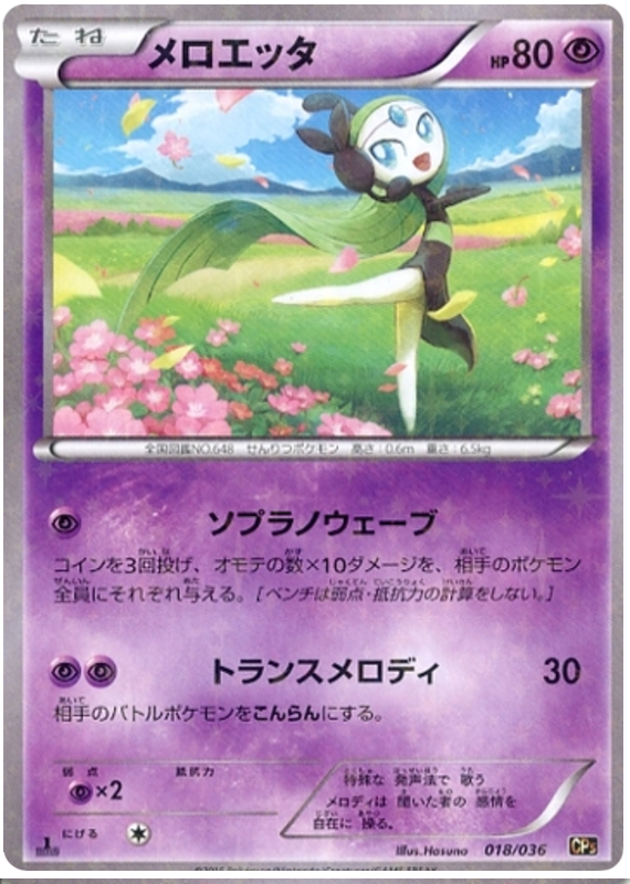 Meloetta - CP5 018/036 - JP