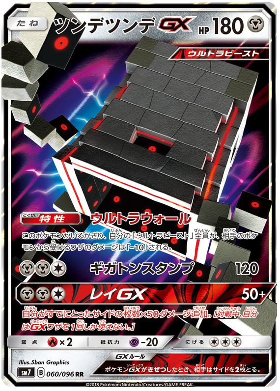 Stakataka GX - sm7 060/096 - JP Stakataka GX - sm7 060/096 - JP