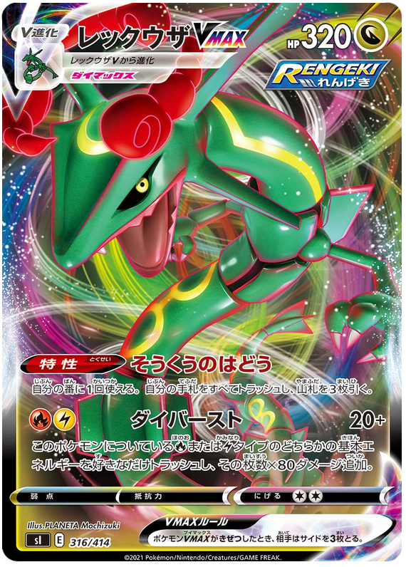 Rayquaza VMAX - s1 316/414 - JP