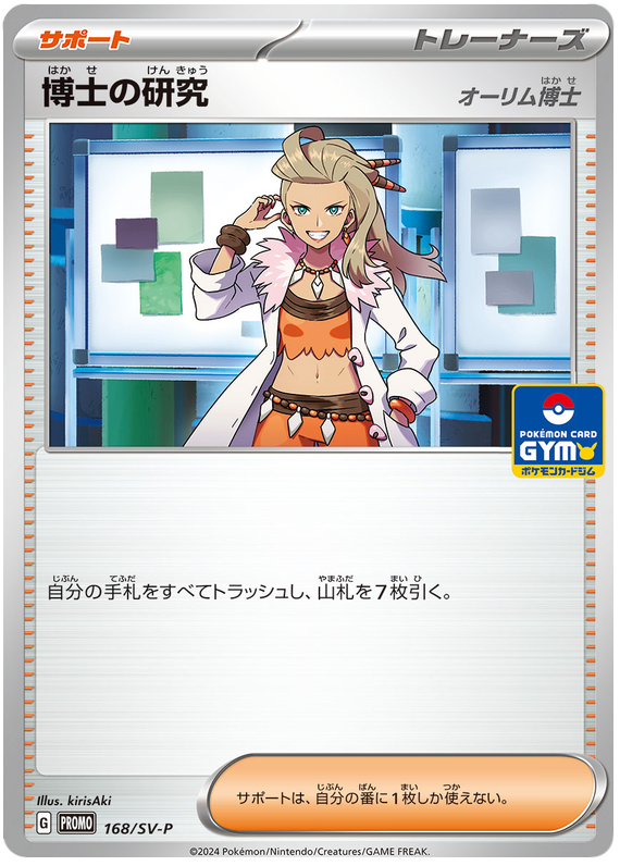 Professor's Research [Professor Sada] - SV-P/168 - JP
