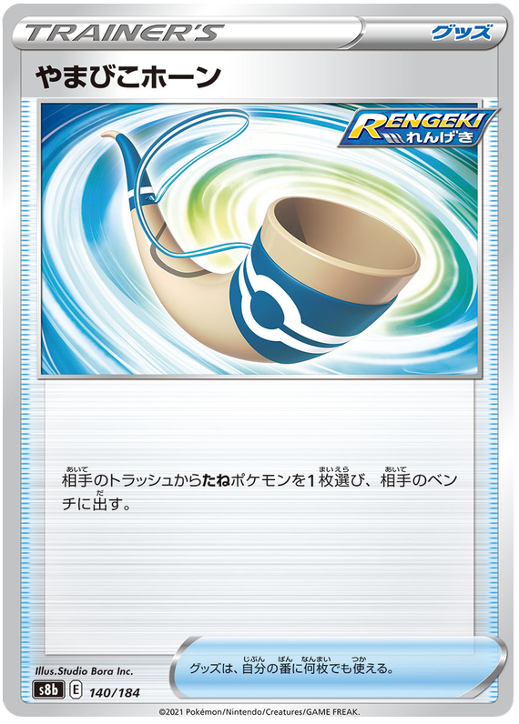 Echoing Horn - s8b 140/184 - JP