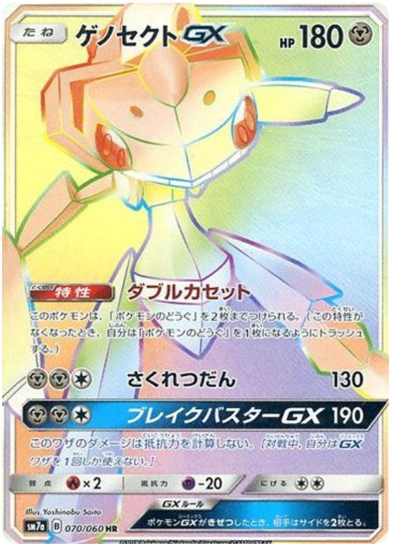 Genesect GX - sm7a 070/060 - JP